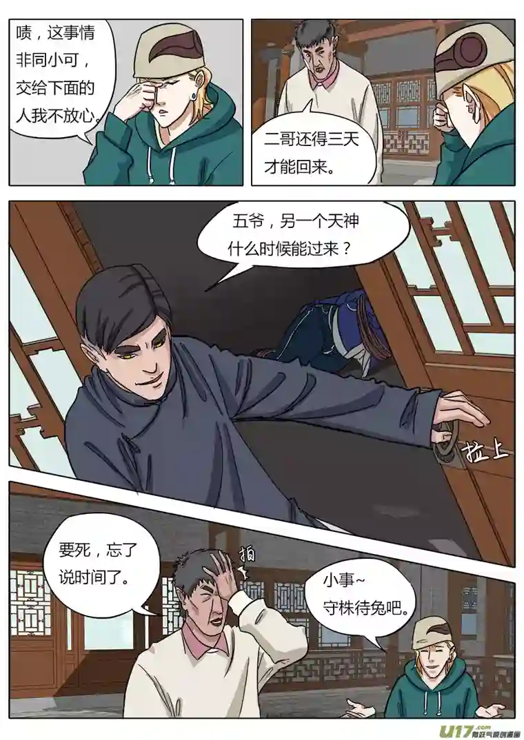 请神误用08.哪吒