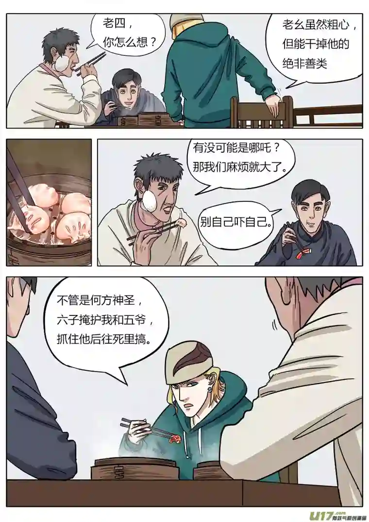 请神误用08.哪吒