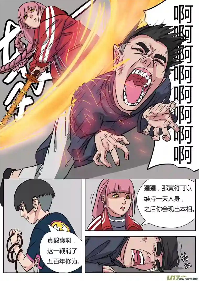 请神误用12.各怀鬼胎