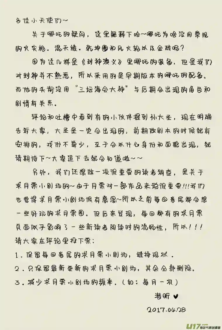 请神误用12.各怀鬼胎