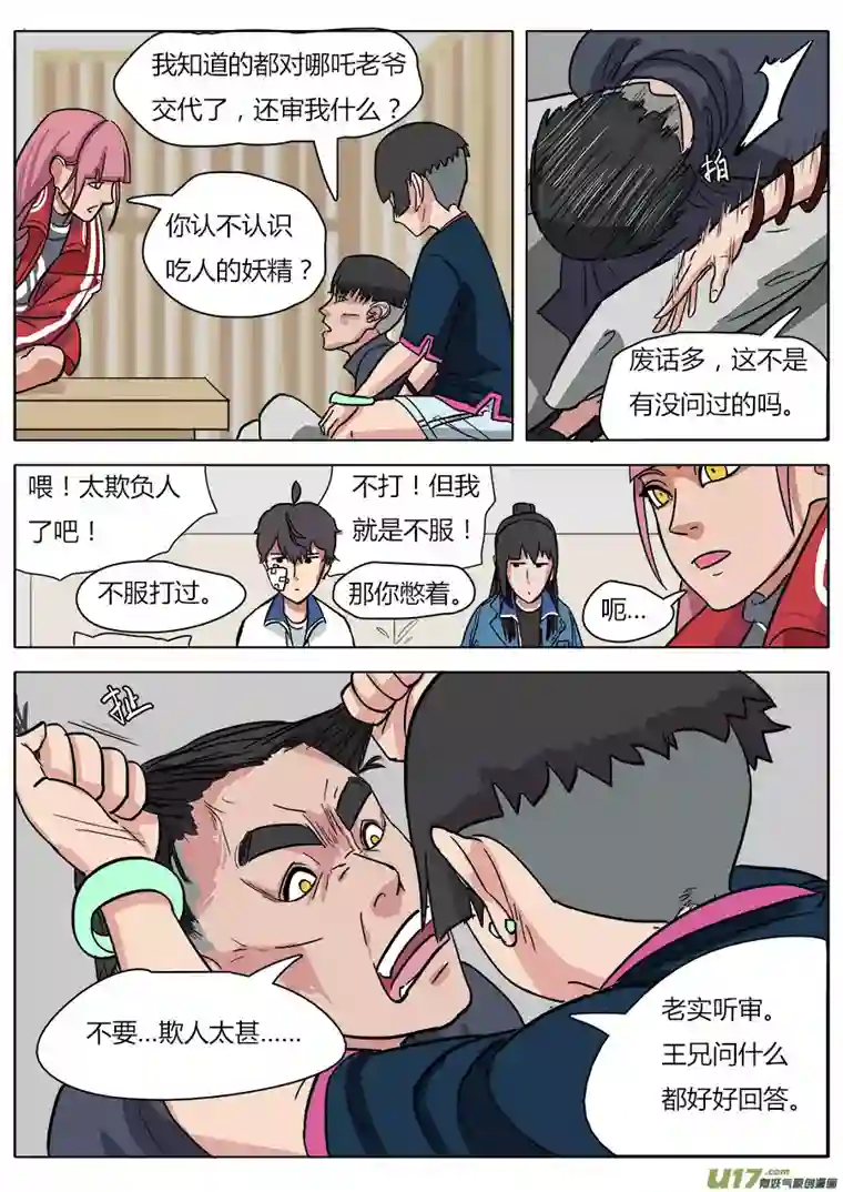 请神误用12.各怀鬼胎