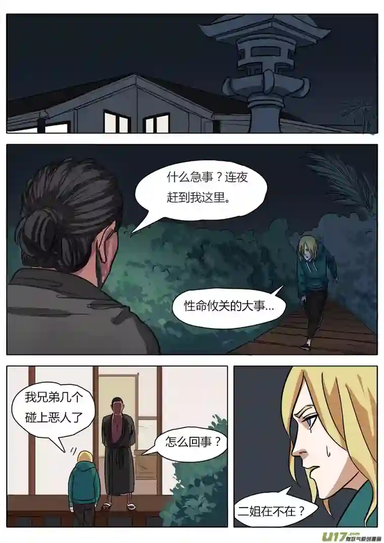 请神误用12.各怀鬼胎