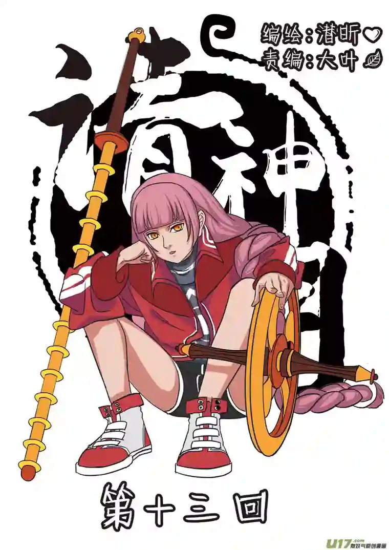 请神误用13.新的麻烦