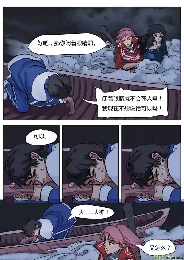 请神误用13.新的麻烦