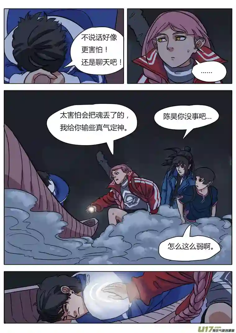 请神误用13.新的麻烦