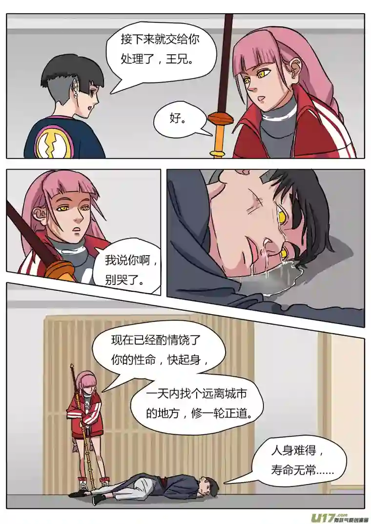 请神误用13.新的麻烦