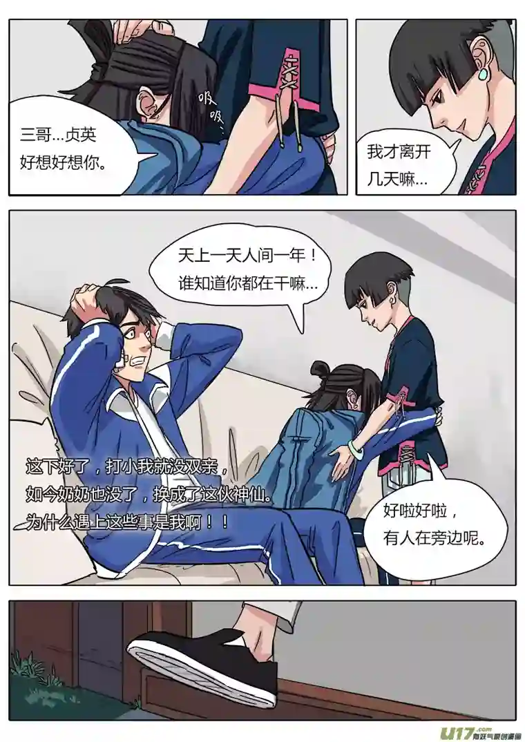 请神误用13.新的麻烦