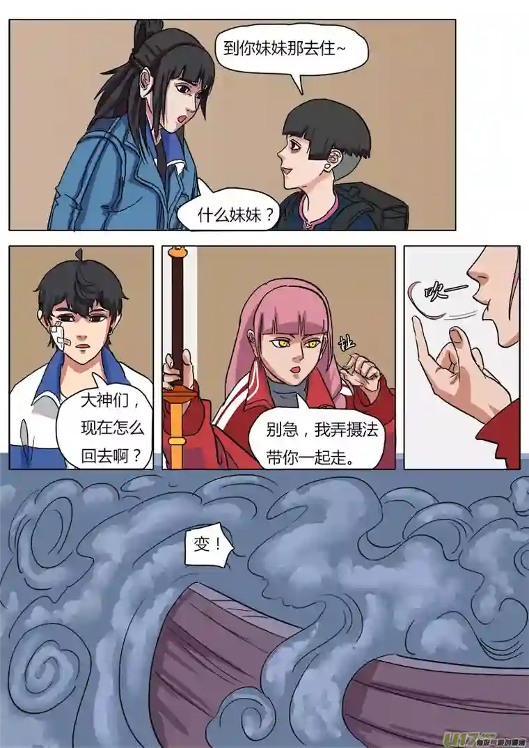 请神误用13.新的麻烦