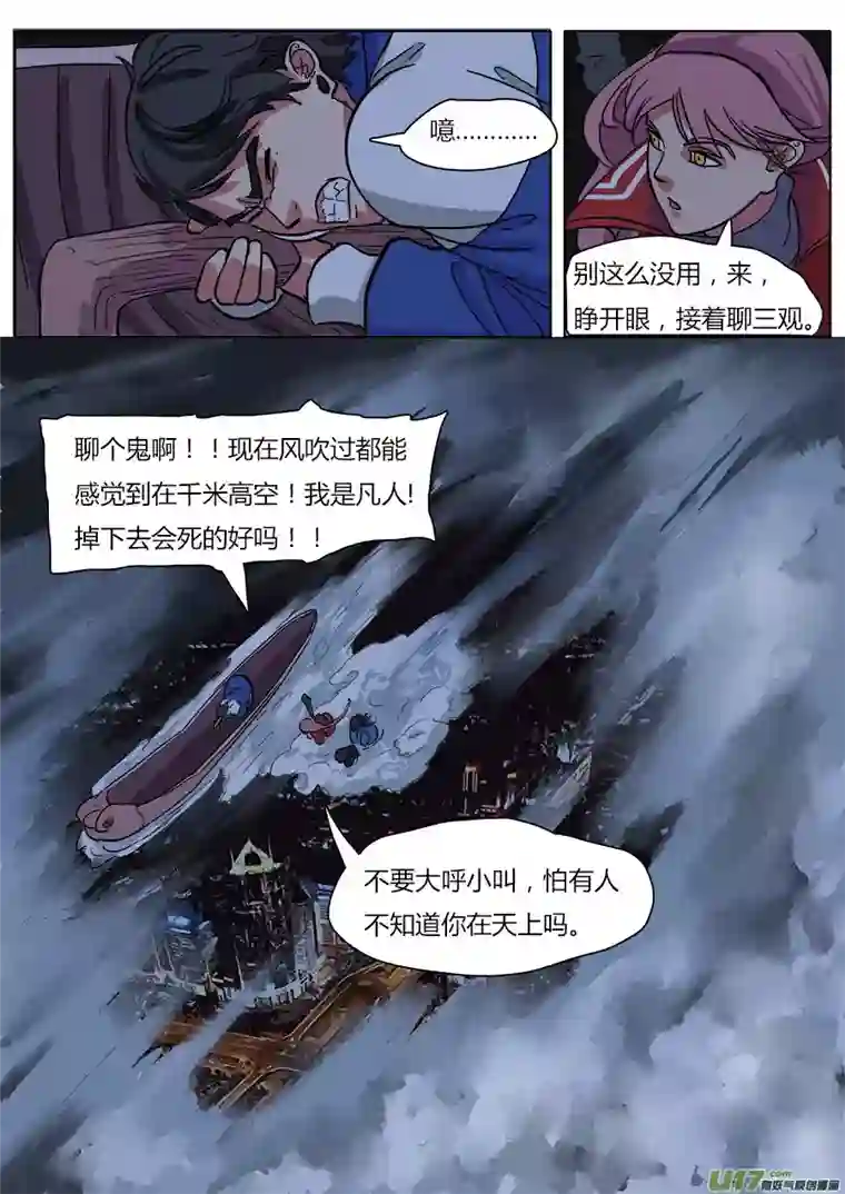 请神误用13.新的麻烦