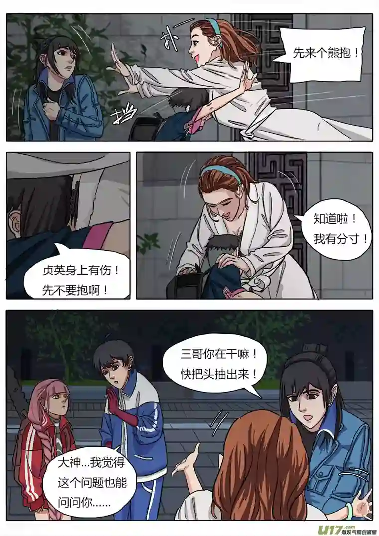 请神误用14.真气