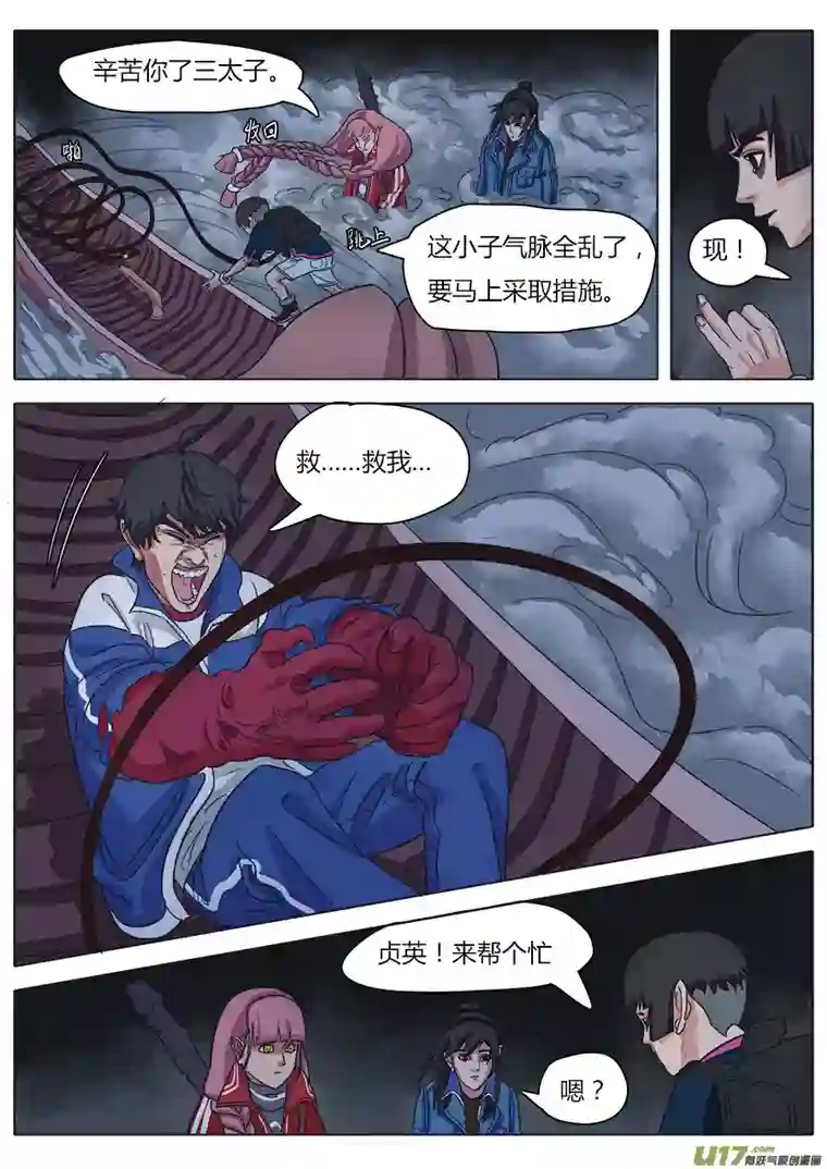 请神误用14.真气