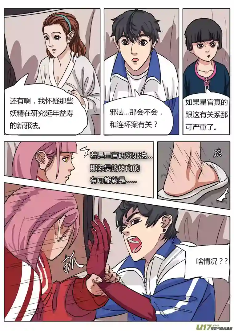 请神误用15.师父