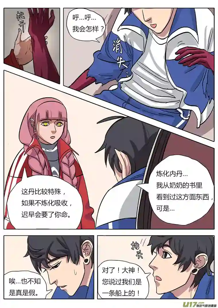 请神误用15.师父