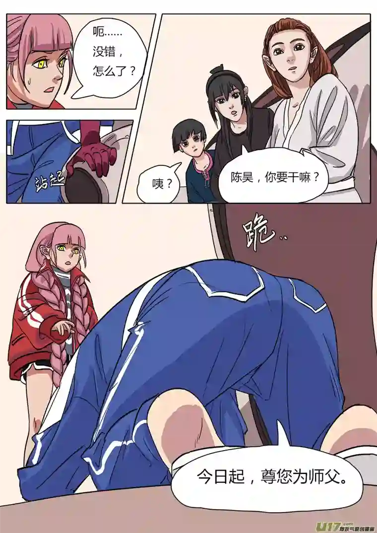 请神误用15.师父