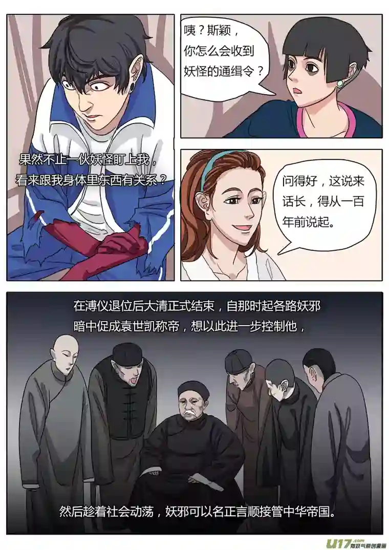 请神误用15.师父