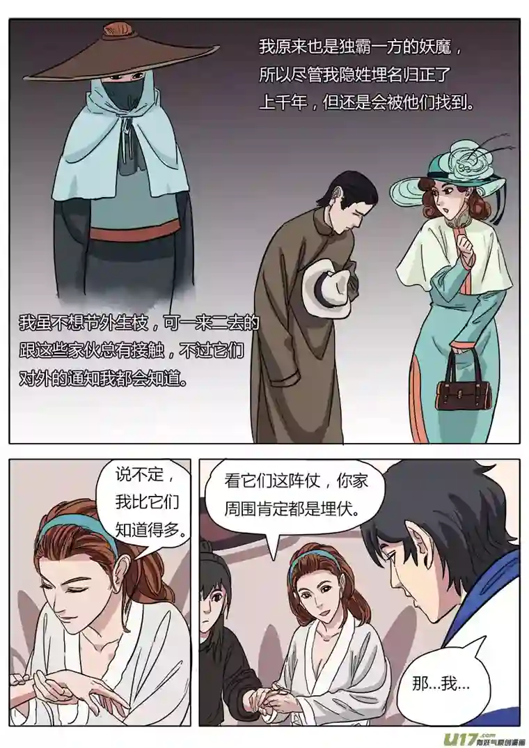 请神误用15.师父