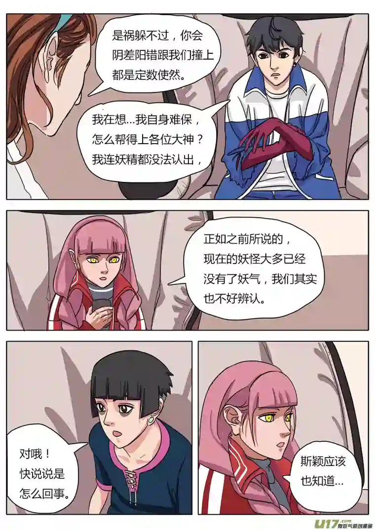 请神误用15.师父