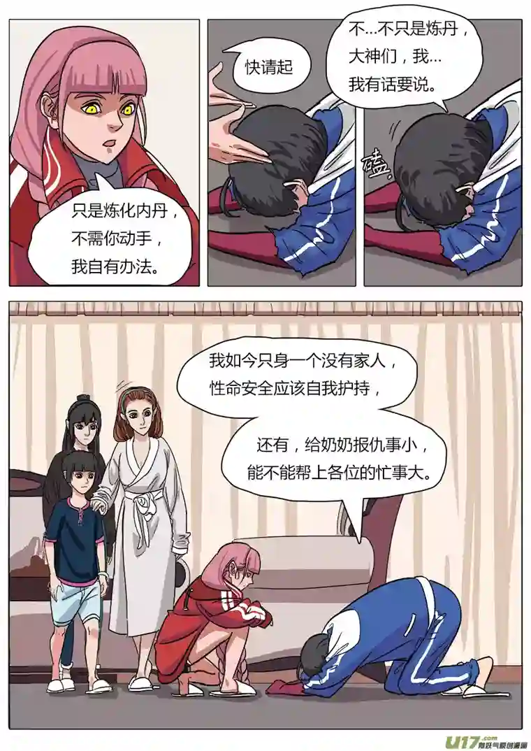 请神误用16.入门