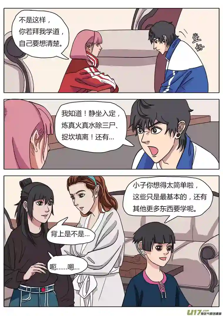 请神误用16.入门