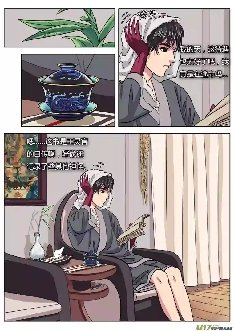 请神误用16.入门