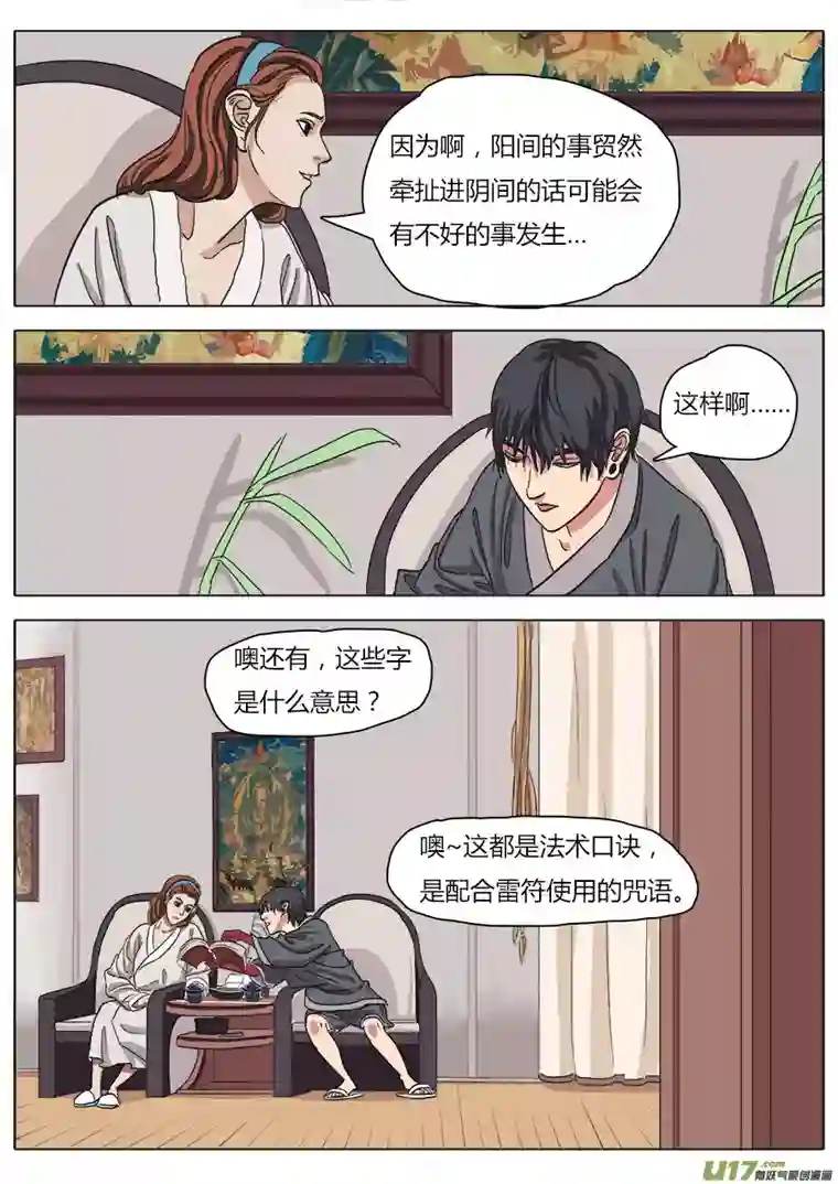 请神误用16.入门