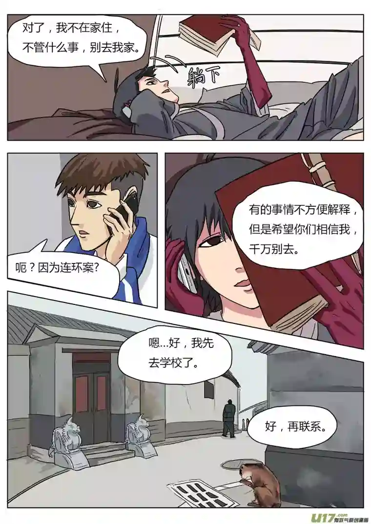 请神误用18.天神假期