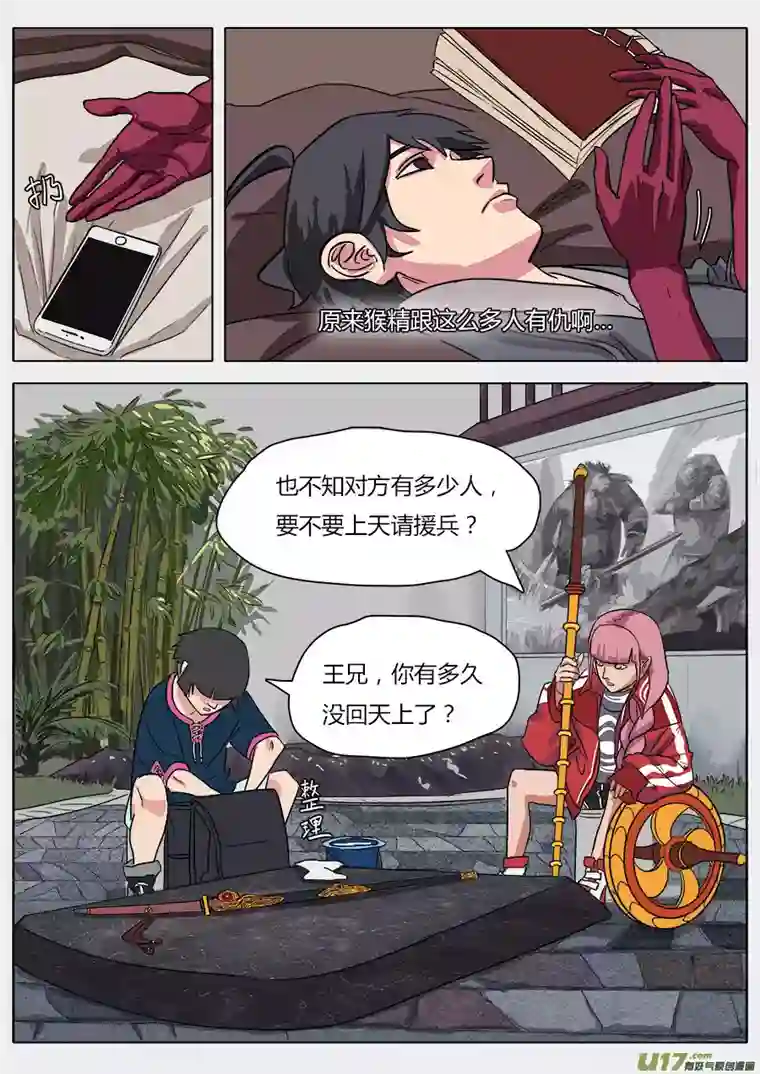 请神误用18.天神假期