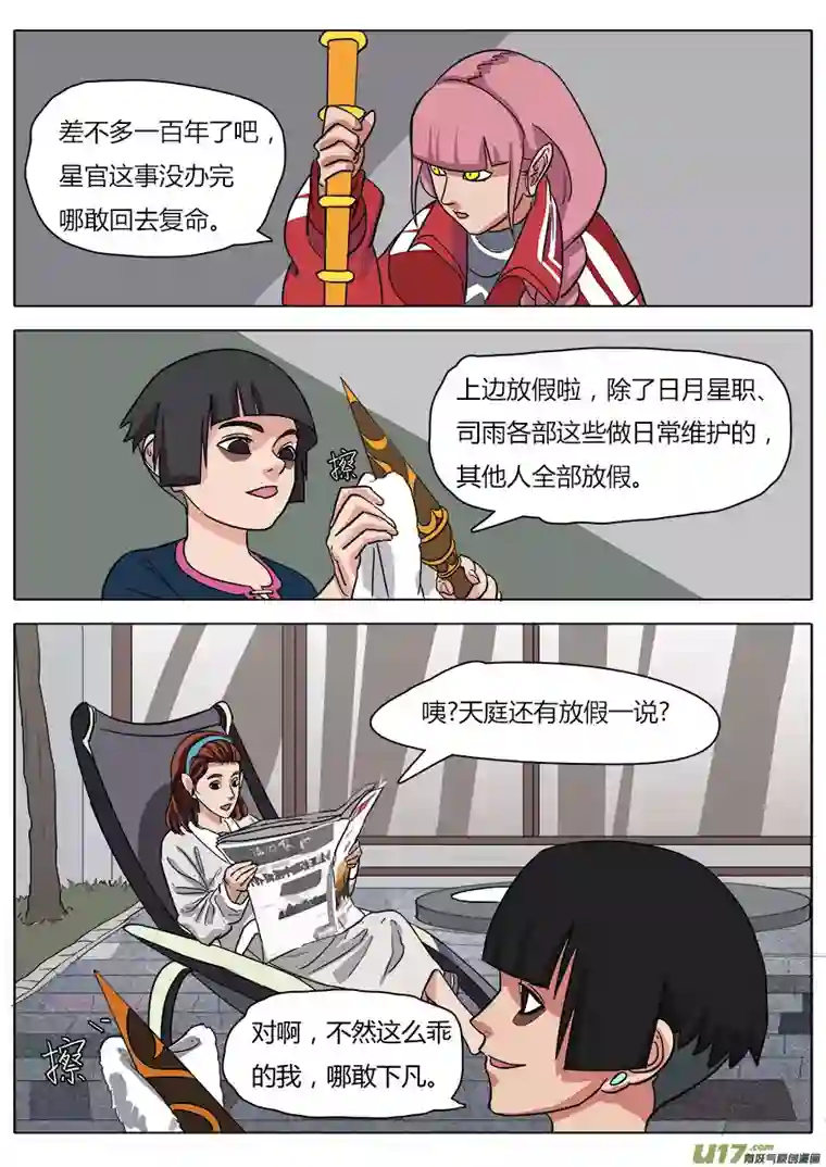 请神误用18.天神假期