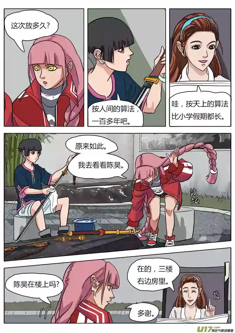 请神误用18.天神假期