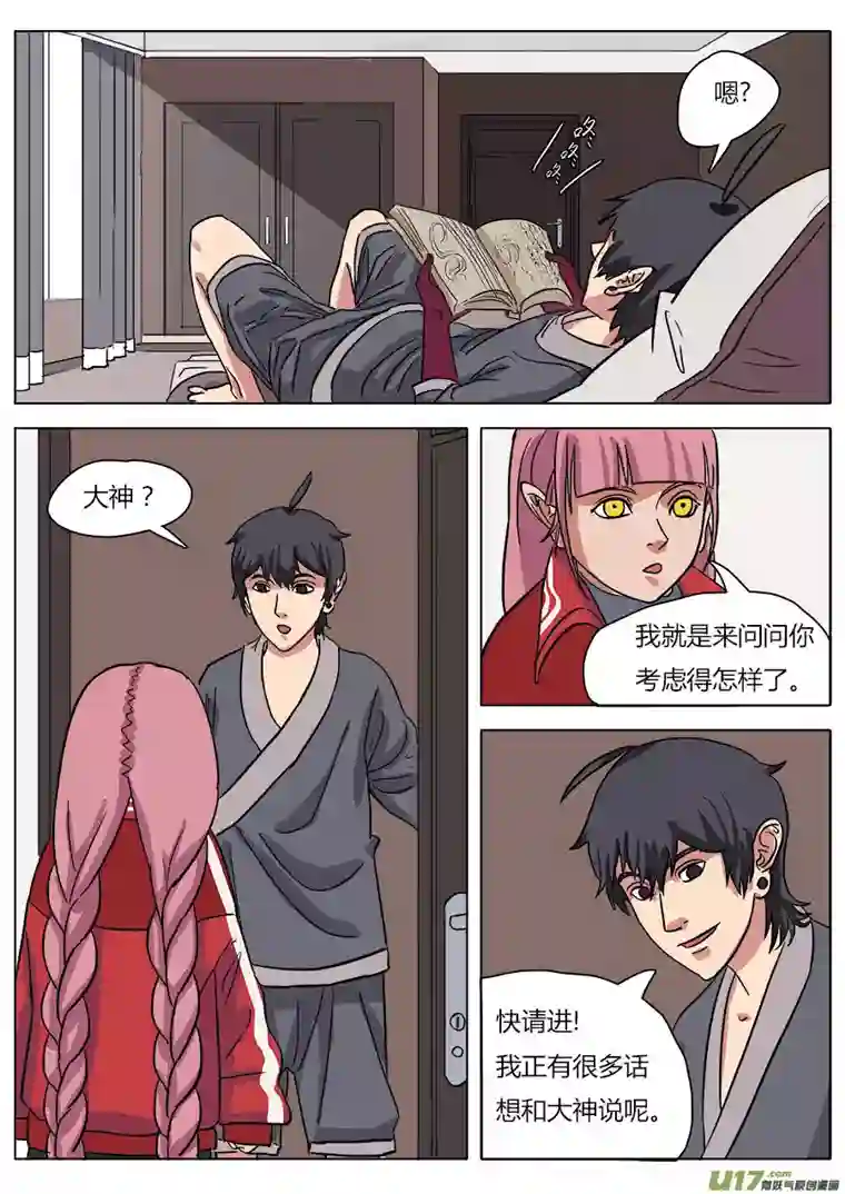 请神误用18.天神假期