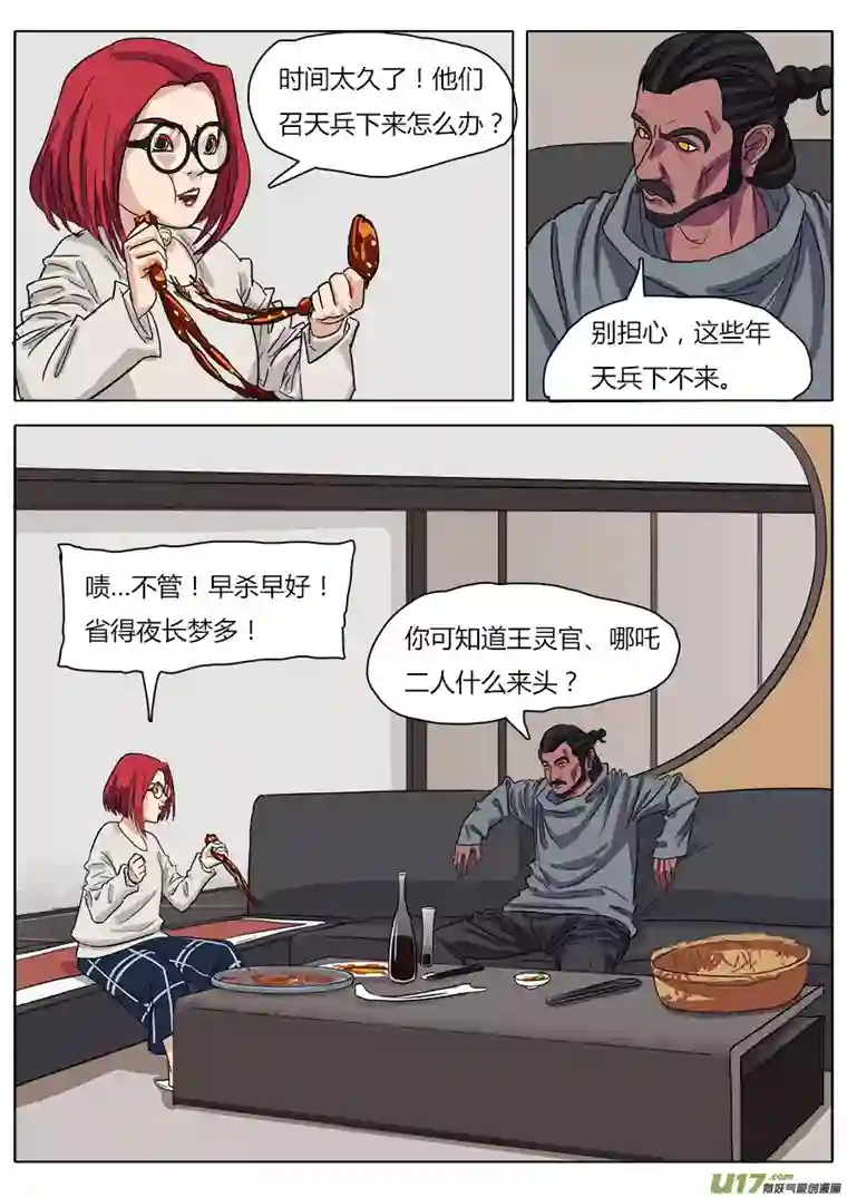 请神误用18.天神假期