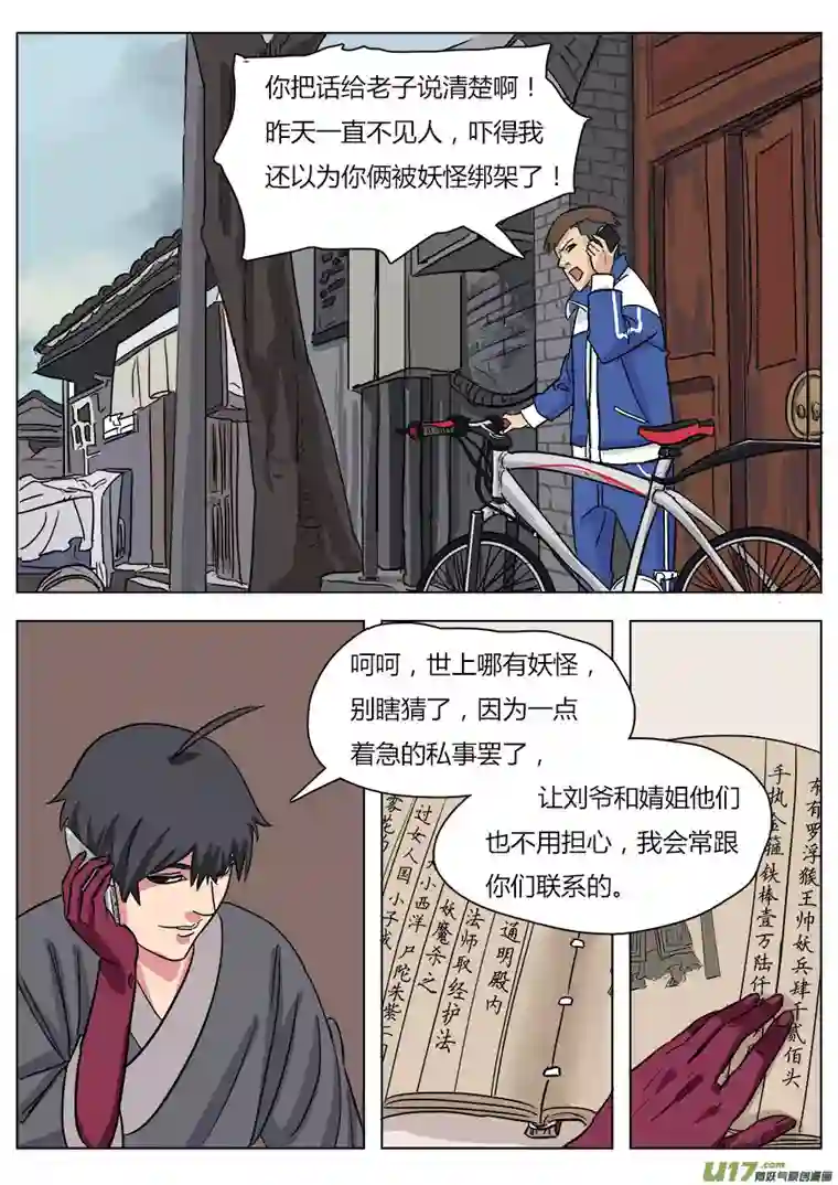 请神误用18.天神假期