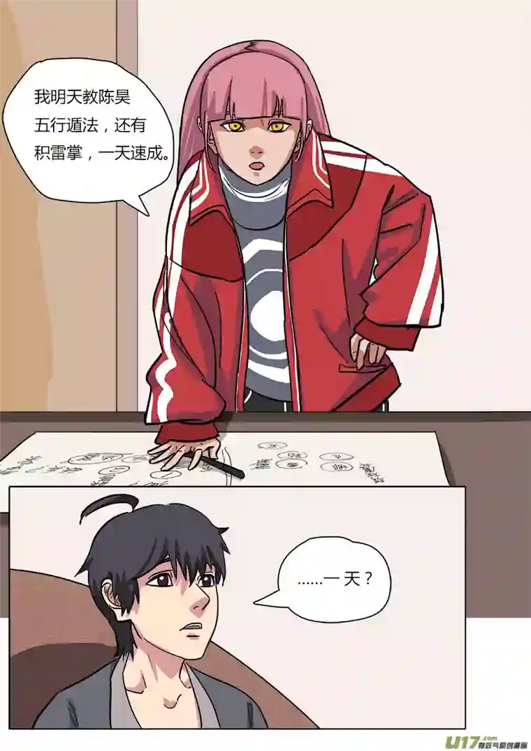 请神误用19.一日速成