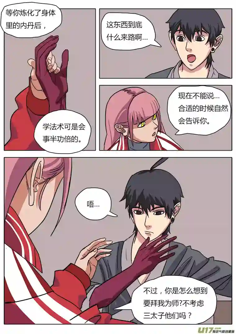 请神误用19.一日速成