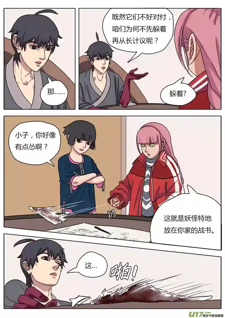 请神误用20.备战