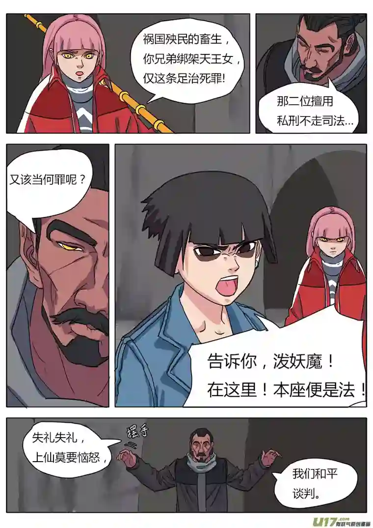 请神误用21.正面交锋