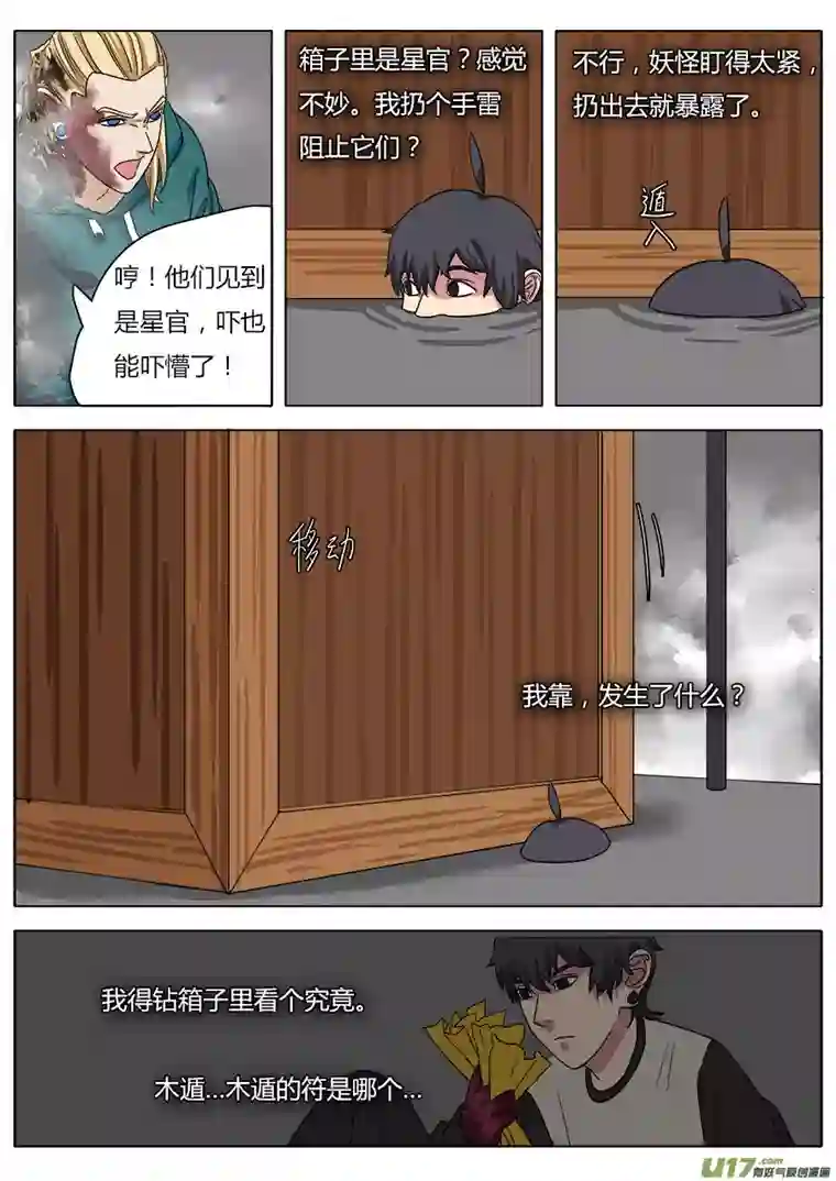 请神误用23.败北？