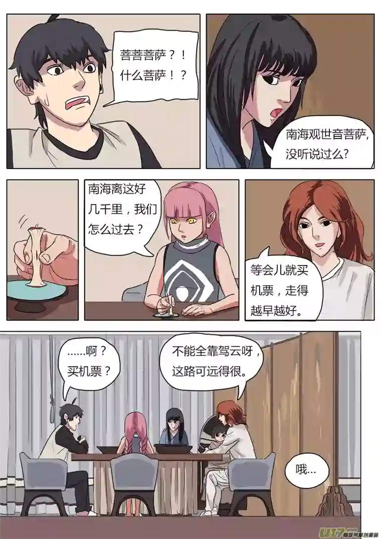 请神误用26.五人成组