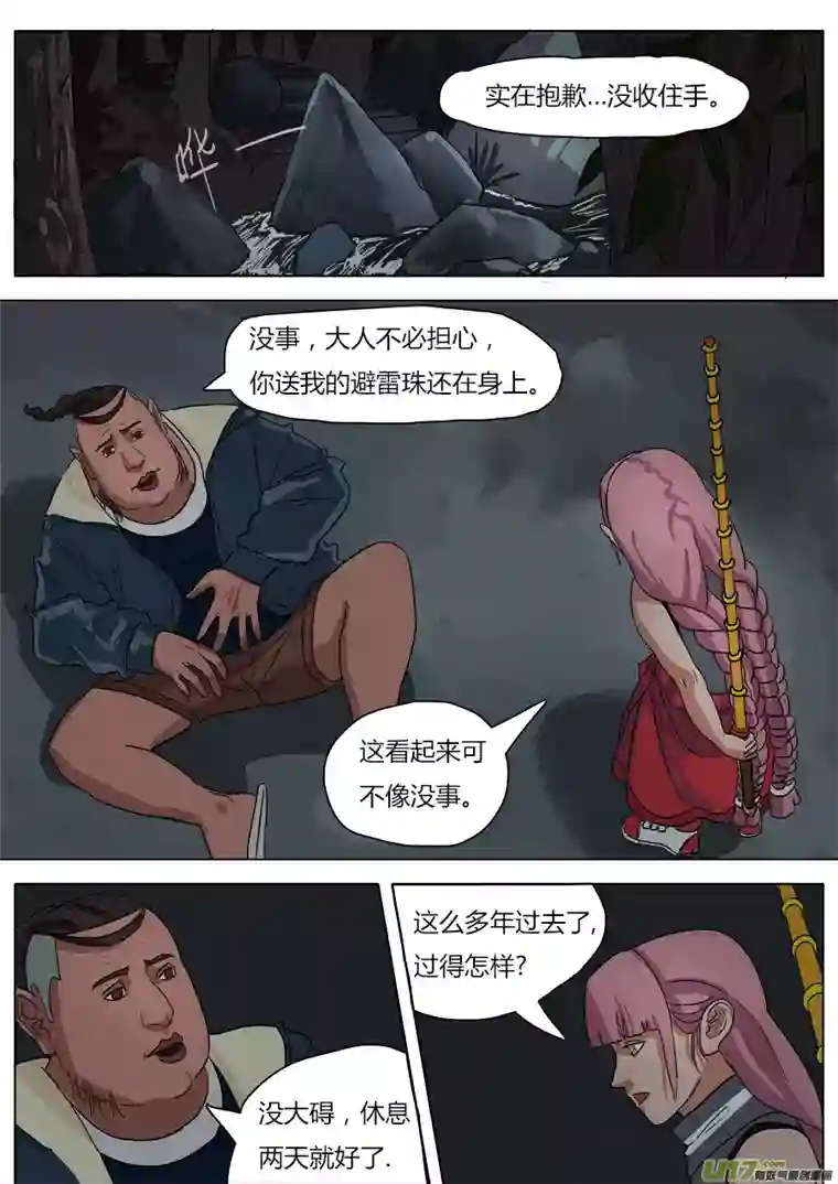 请神误用29.深处的人