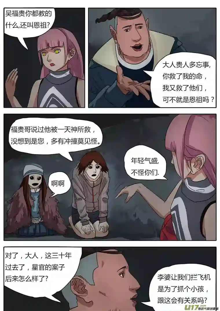 请神误用29.深处的人