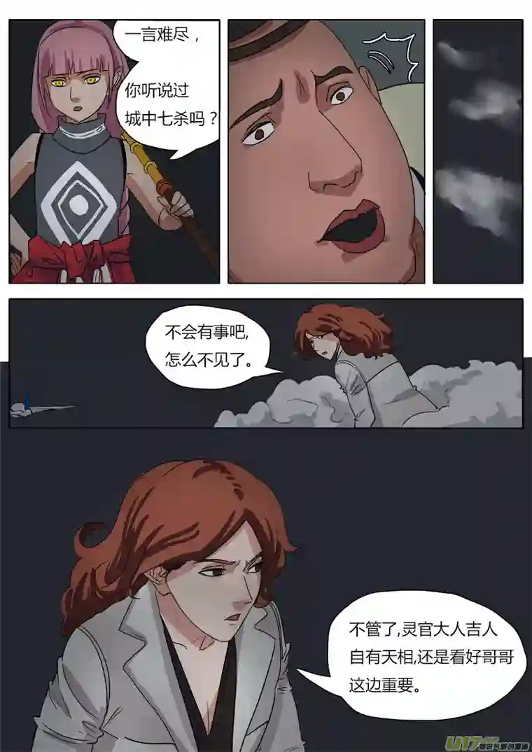 请神误用29.深处的人