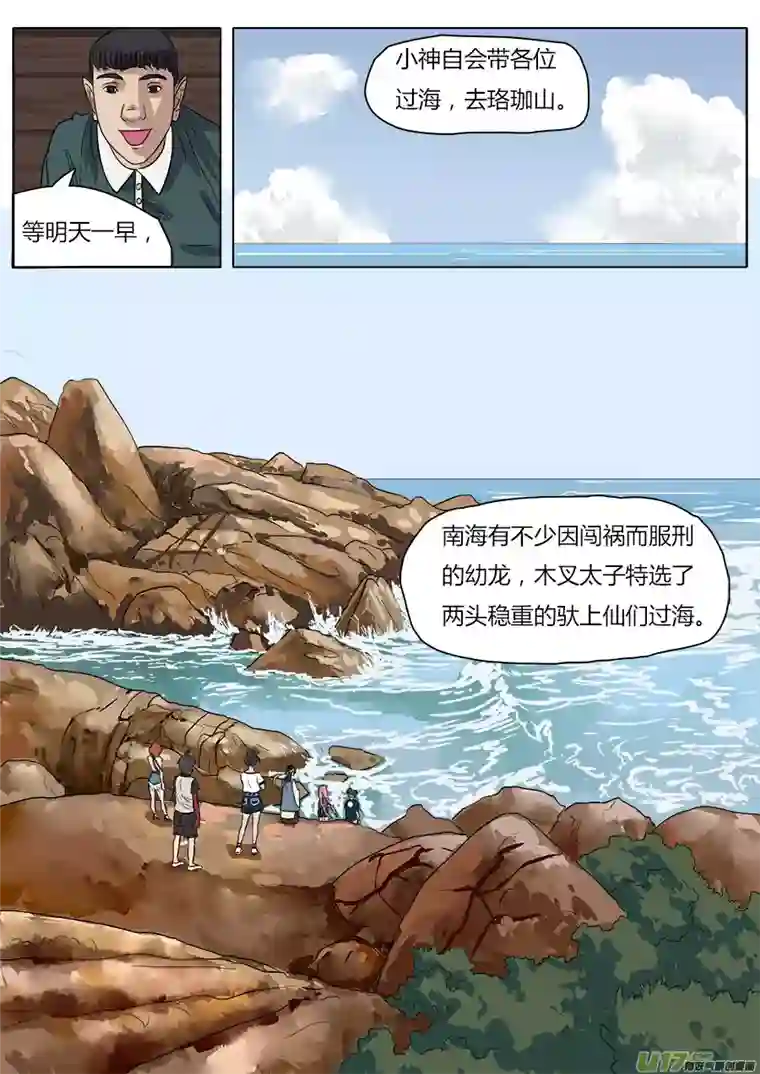 请神误用30.平安夜