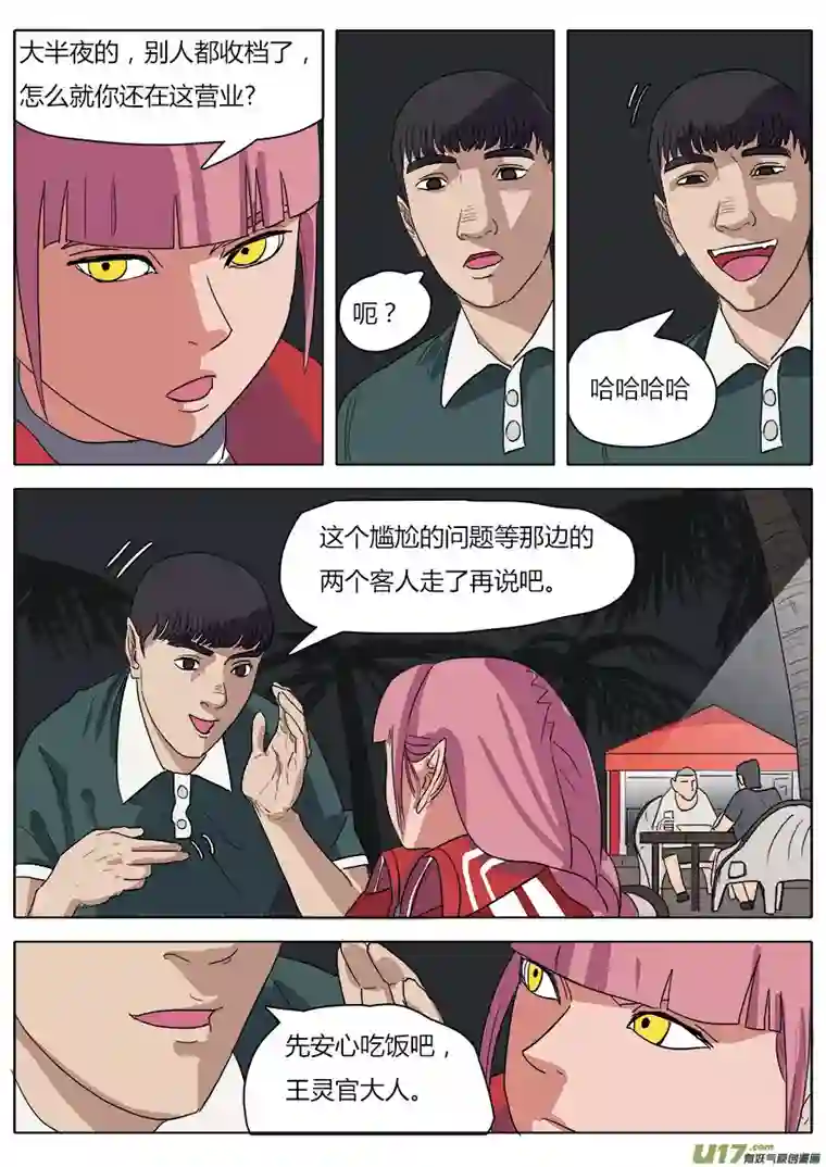 请神误用30.平安夜