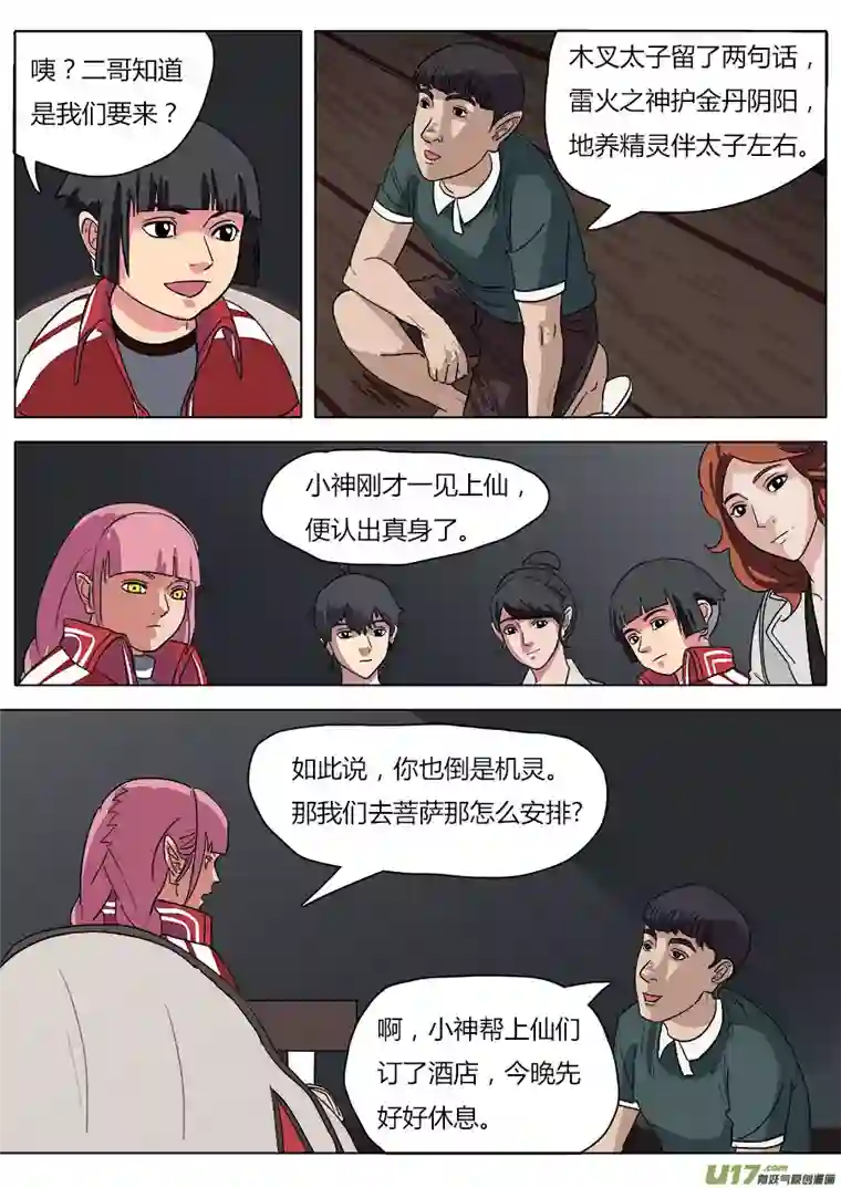 请神误用30.平安夜