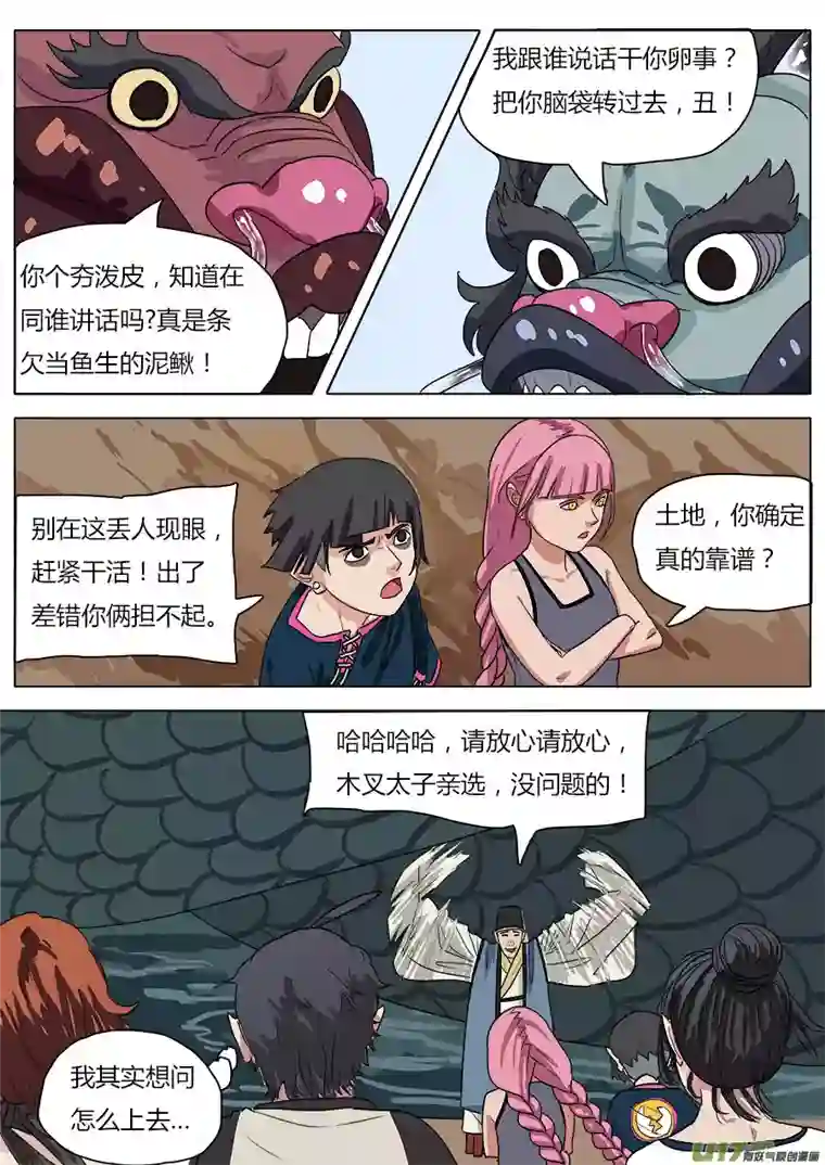 请神误用31.聊天过海