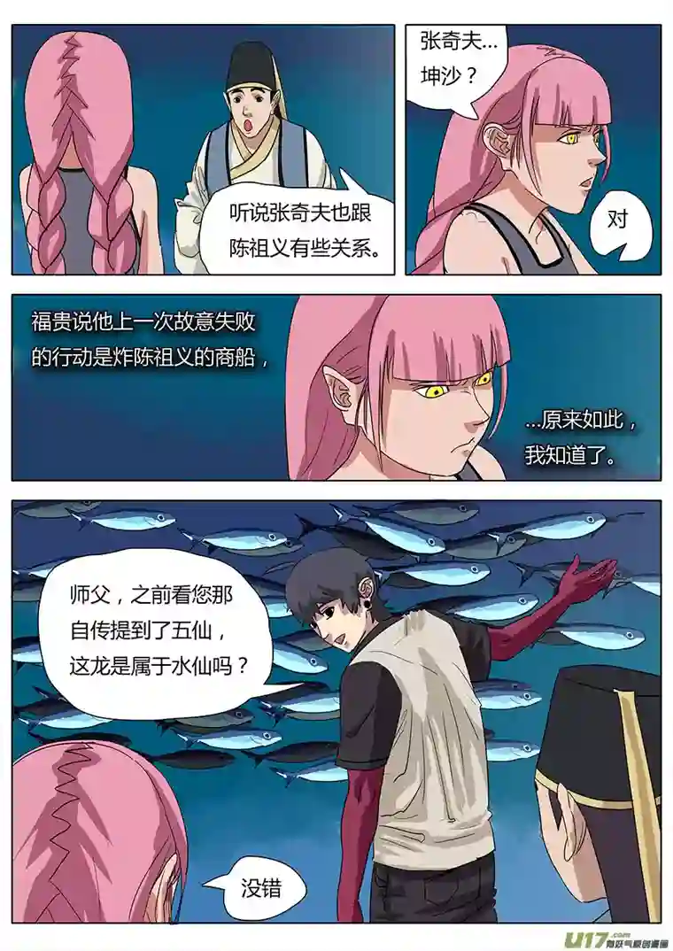 请神误用31.聊天过海