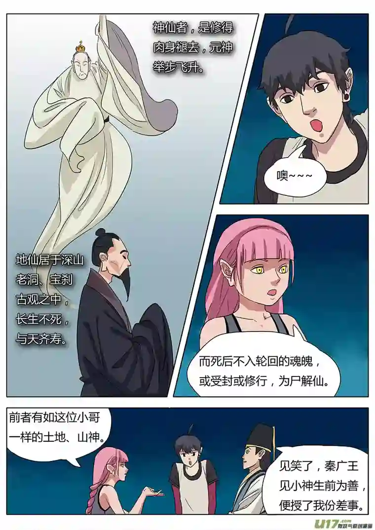 请神误用31.聊天过海