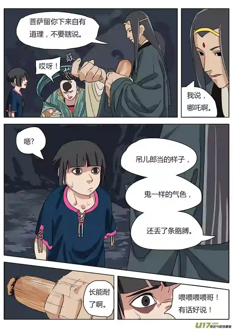 请神误用32.兄弟团聚