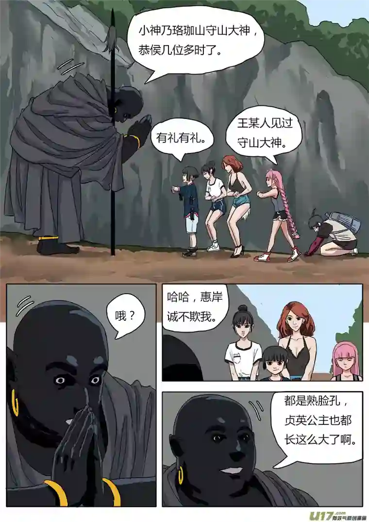 请神误用32.兄弟团聚