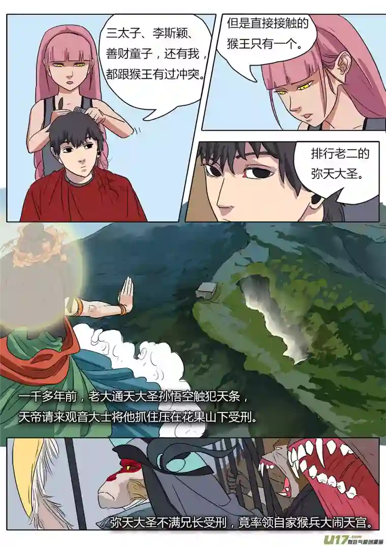 请神误用35.弥天大圣